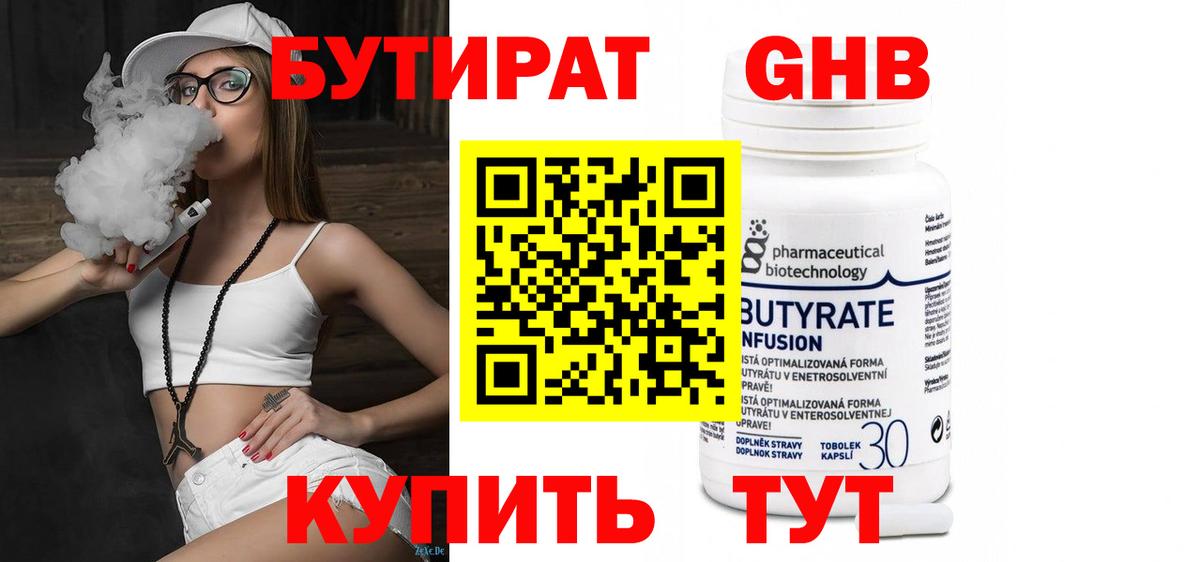 БУТИРАТ оксана Гусев