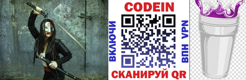купить наркотик  кракен зеркало  Кодеиновый сироп Lean Purple Drank  Гусев 