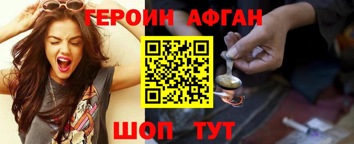 ГЕРОИН Heroin Гусев