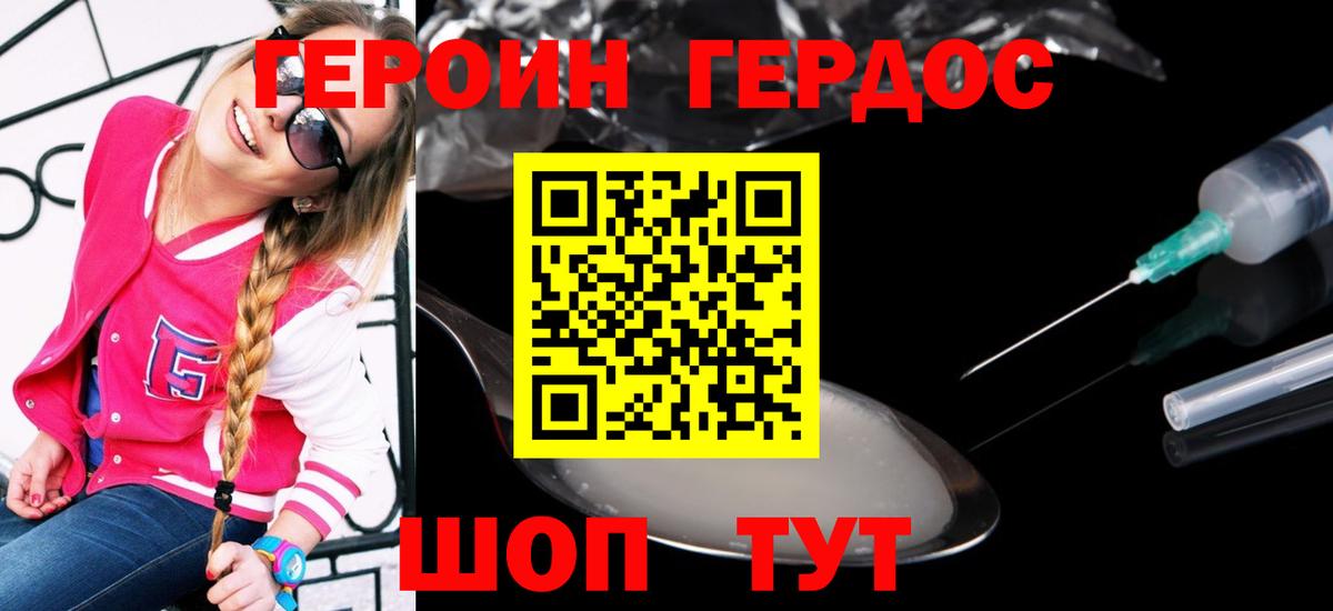 ГЕРОИН  Вход с VPN  Гусев  ГЕРОИН гречка 