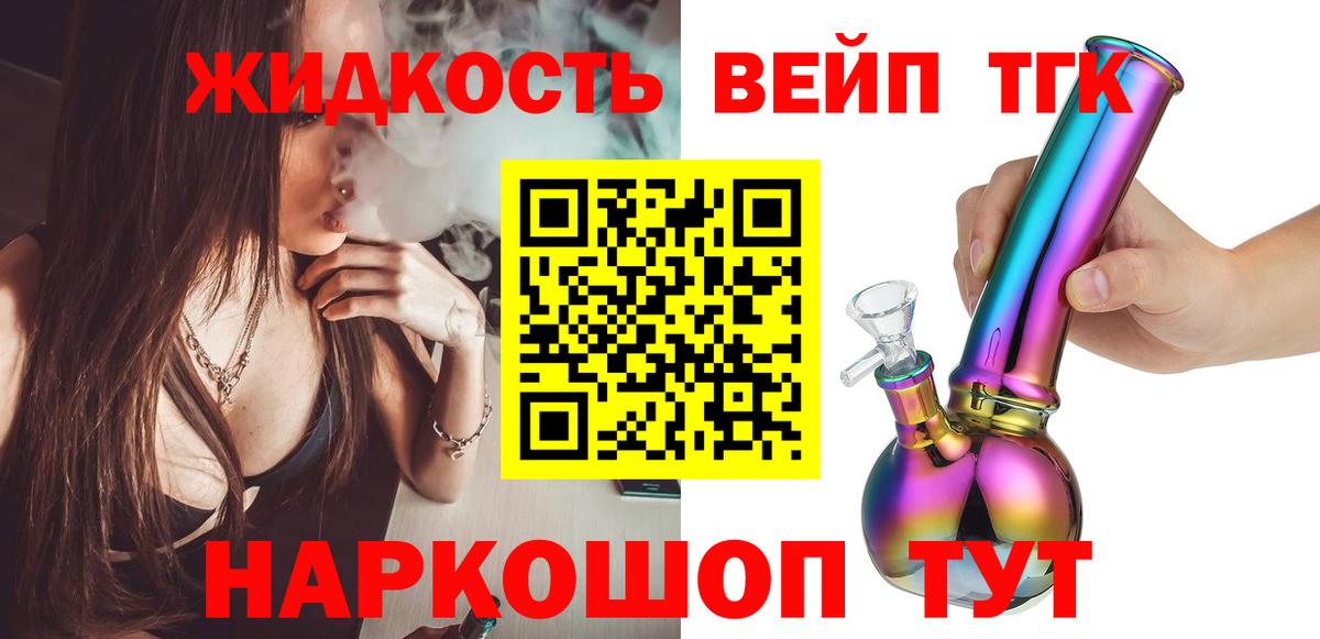 ТГК вейп Гусев